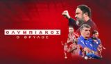 Ολυμπιακός, Θρύλος, Prime Video,olybiakos, thrylos, Prime Video