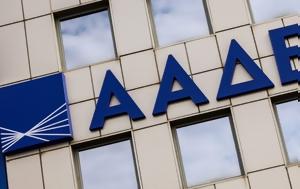 ΑΑΔΕ, aade