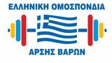 Άρση Βαρών,arsi varon