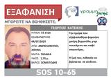 Εξαφάνιση 55χρονου, Αθήνα,exafanisi 55chronou, athina