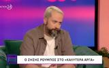 Ζήσης Ρούμπος,zisis roubos