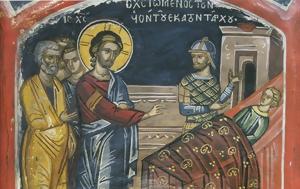 Επίσκοπος Μελιτηνής, Σιωπή, Στέγη, episkopos melitinis, siopi, stegi