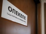 ΟΠΕΚΕΠΕ, – Οφείλεται,opekepe, – ofeiletai