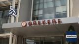 ΟΠΕΚΕΠΕ, Ξεκινά, Αρχή,opekepe, xekina, archi