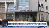 Σφοδρά, ΟΠΕΚΕΠΕ,sfodra, opekepe