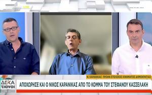 Καρανίκας, Στιγμή, 2015 –, Κασσελάκης, karanikas, stigmi, 2015 –, kasselakis