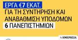 Έργα 7, ΑΕΙ,erga 7, aei