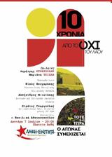 Δέκα, 2015, Εκδήλωση, Λαϊκής Ενότητας, ΟΧΙ,deka, 2015, ekdilosi, laikis enotitas, ochi