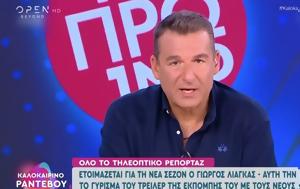 Γιώργος Λιάγκας, Αυτοί, - Μία, Πρωινό, giorgos liagkas, aftoi, - mia, proino