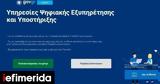 Ψηφιακά, Μεταδημότευση, -Τι,psifiaka, metadimotefsi, -ti