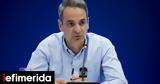Διοίκησης Υποβρυχίων Καταστροφών, Τρίτη, Κυριάκος Μητσοτάκης,dioikisis ypovrychion katastrofon, triti, kyriakos mitsotakis