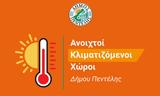 Πού, Δήμο Πεντέλης,pou, dimo pentelis
