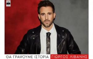 Γιώργος Λιβάνης, Βίντεο, giorgos livanis, vinteo