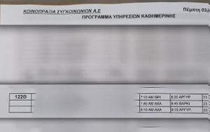 ΣΦΟΔΡΗ ΣΥΓΚΡΟΥΣΗ ΛΕΩΦΟΡΕΙΩΝ, ΠΑΡΑΛΙΑΚΗ, sfodri sygkrousi leoforeion, paraliaki