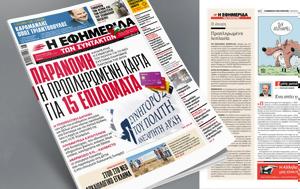 Παράνομη, paranomi