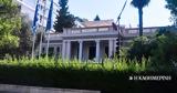 Θεωρείο, Δώρο,theoreio, doro