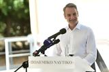 Δωρεά 300, ΟΥΚ – Μητσοτάκης, Πρώτοι,dorea 300, ouk – mitsotakis, protoi