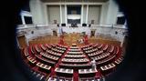 Οχι, Επιτροπή Δεοντολογίας, Βουλής,ochi, epitropi deontologias, voulis