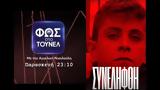 Απίστευτο, Φως, Τούνελ, Μουρτζούκου,apistefto, fos, tounel, mourtzoukou