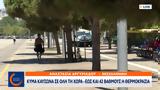 Θεσσαλονίκη, Κύμα,thessaloniki, kyma