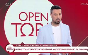 Κουσουλός, Μουρτζούκου, kousoulos, mourtzoukou