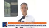 Κυριάκος Μητσοτάκης, - Αντικείμενο, Ουκ,kyriakos mitsotakis, - antikeimeno, ouk