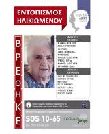 Βρέθηκε, 87χρονη,vrethike, 87chroni