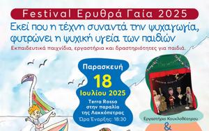 Εκεί, Terra Rossa, ekei, Terra Rossa