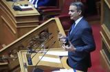 Μητσοτάκης, Οσοι, - Έκτακτα, Μεταναστευτικό,mitsotakis, osoi, - ektakta, metanasteftiko