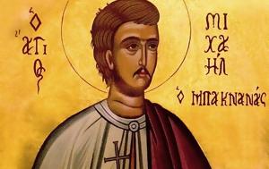 Μιχαήλ, michail