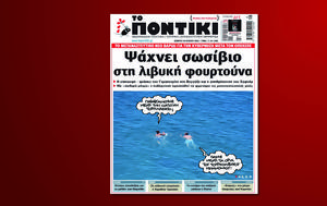 Ποντίκι, Πέμπτη 10 Ιουλίου, pontiki, pebti 10 iouliou