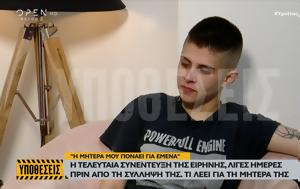 Ειρήνης Μουρτζούκου, eirinis mourtzoukou