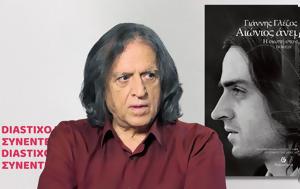 Γιάννης Γλέζος, Κωνσταντίνα Δρακουλάκου, giannis glezos, konstantina drakoulakou
