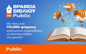 12α Βραβεία Βιβλίου Public, 12a vraveia vivliou Public