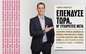 Γιάννης Κανταρτζής, giannis kantartzis
