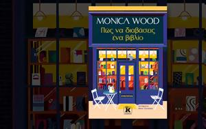 Monica Wood, Πώς, Monica Wood, pos