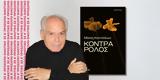 Μάνος Κοντολέων,manos kontoleon