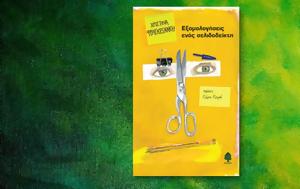 Χριστίνα Φραγκεσκάκη, Εξομολογήσεις, christina fragkeskaki, exomologiseis
