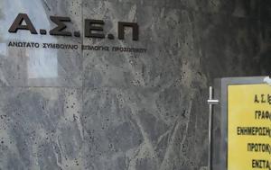 ΑΣΕΠ, Προκήρυξη, 450, asep, prokiryxi, 450