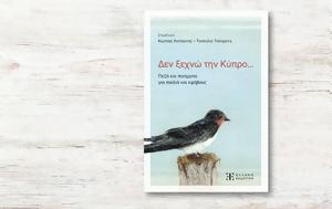 Συλλογικό, Κατσώνης – Τ, Τσιλιμένη, Δεν, Κύπρο…, syllogiko, katsonis – t, tsilimeni, den, kypro…