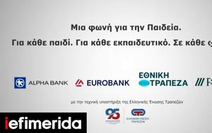 Ελληνική Ένωση Τραπεζών, 400, Μαριέττα Γιαννάκου, elliniki enosi trapezon, 400, marietta giannakou