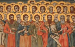 10 Ιουλίου, Άγιοι Σαράντα, 10 iouliou, agioi saranta