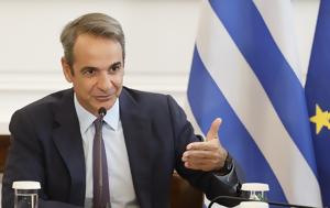 Μητσοτάκης, Έκκληση, mitsotakis, ekklisi