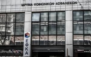 ΕΦΚΑ, efka