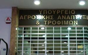 Επεσαν, epesan
