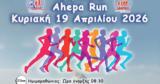 1ο “AMPHIPOLIS AHEPA RUN”,1o “AMPHIPOLIS AHEPA RUN”