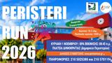 PERISTERI RUN,