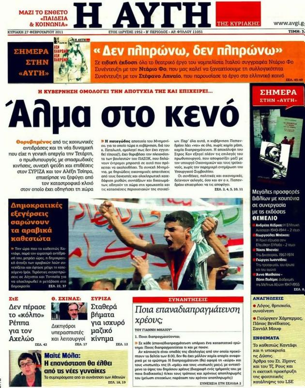 Πρωτοσέλιδο Αυγή