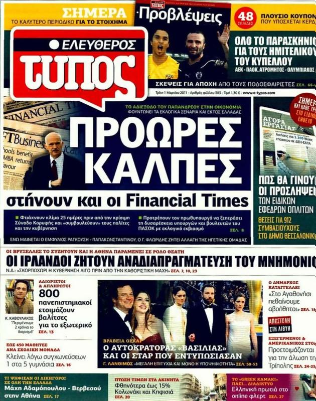 Πρωτοσέλιδο Ελεύθερος Τύπος