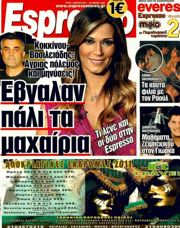 Πρωτοσέλιδο Espresso